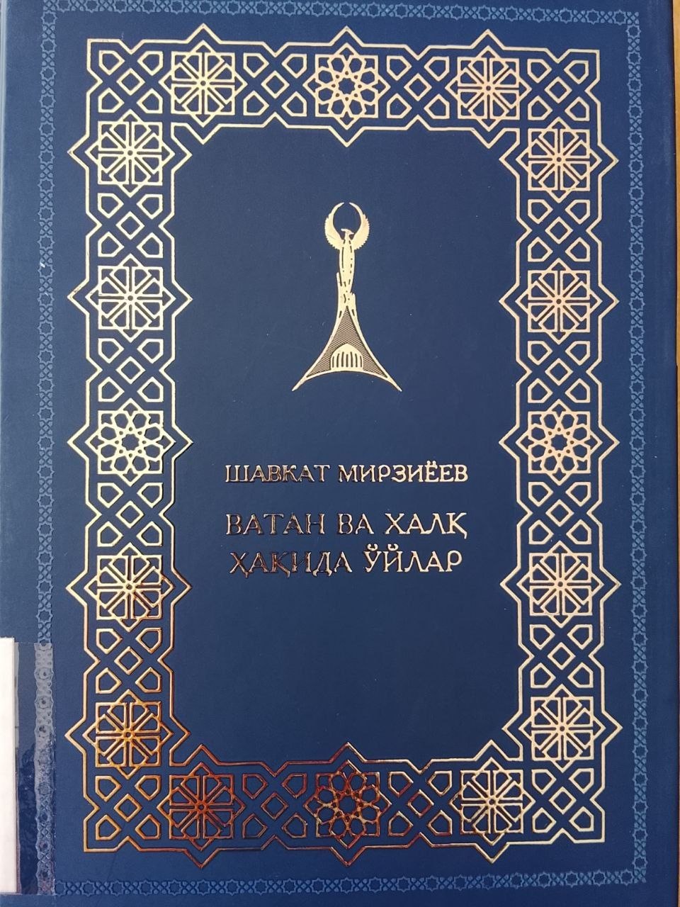 Vatan va xalq haqida o‘ylar !